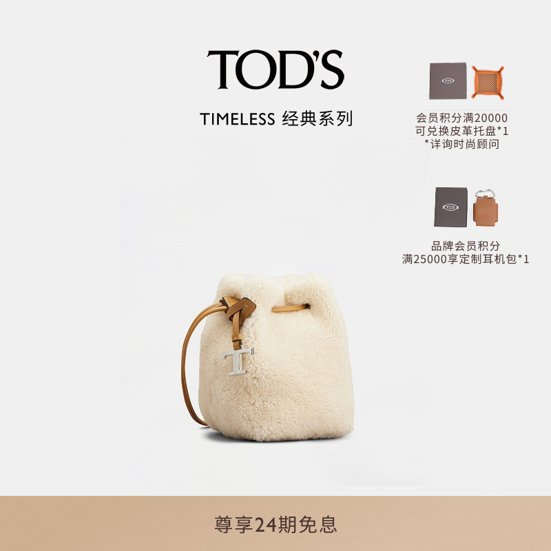TOD'STIMELESS迷你水桶包