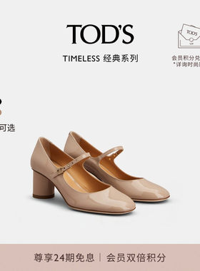 TOD'S漆皮玛丽珍鞋时尚