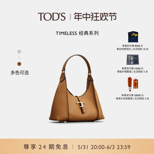 TOD 女士TIMELESS小号HOBO腋下包 2024春夏新品 S官方正品