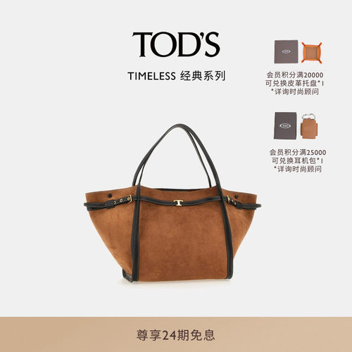 TOD'S中号皮革购物手袋