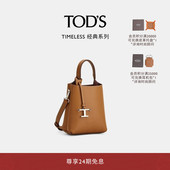 女士TIMELESS迷你皮革单肩斜挎包简约女包 S官方正品 礼物 TOD