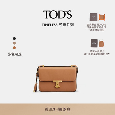 TOD'STTIMELESS迷你皮革翻盖包