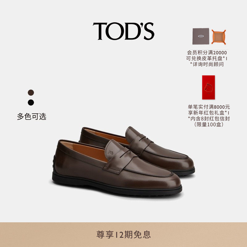 TOD'S官方正品2025秋冬新品男士皮革乐福鞋商务休闲简约皮鞋男鞋,流行男鞋,乐福鞋（豆豆鞋）,淘宝优惠券,粉丝福利购,淘宝优惠卷