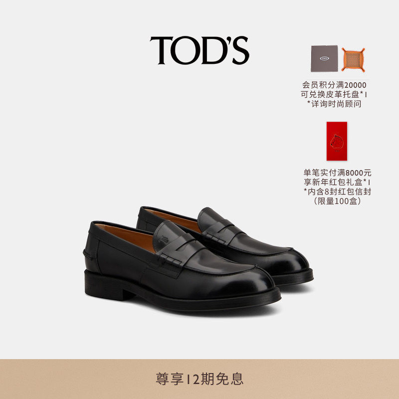 TOD'S官方正品2025秋冬新品男士皮革乐福鞋时尚休闲豆豆鞋男鞋,流行男鞋,乐福鞋（豆豆鞋）,淘宝优惠券,粉丝福利购,淘宝优惠卷