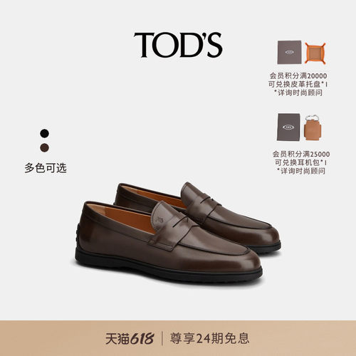 TOD'S皮革乐福鞋休闲鞋