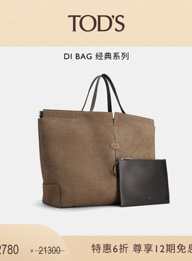 【季末特惠】TOD'S官方正品男女士DI BAG FOLIO包