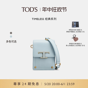 TOD S官方正品 中国限定 女士TIMELESS大T扣迷你皮革手机包