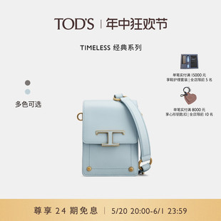 S官方正品 中国限定 TOD 女士TIMELESS大T扣迷你皮革手机包