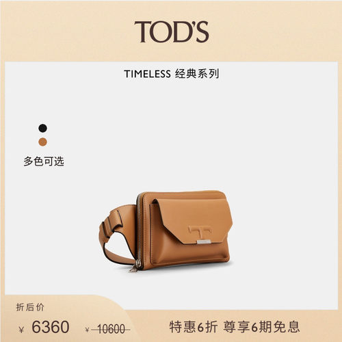 【秋冬特惠】TOD'S官方正品男士T TIMELESS迷你腰包