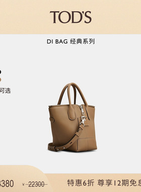 【季末特惠】TOD'S官方正品女士DI BAG SWING迷你皮革手提包