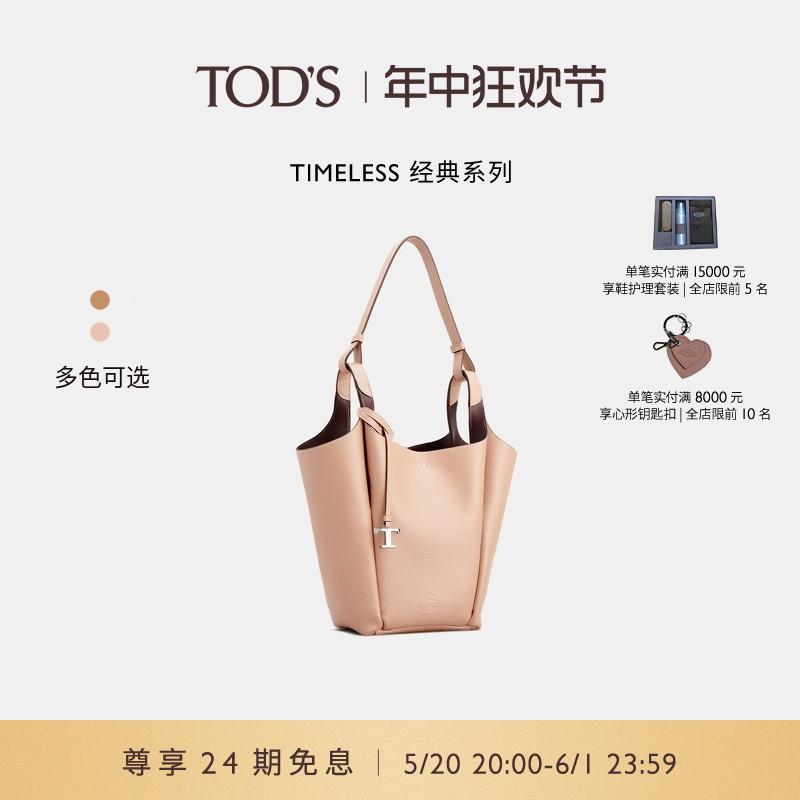 【礼物】TOD'S官方正品2024早秋新款女士TIMELESS小号水桶包女包