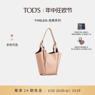 S官方正品 礼物 TOD 女士TIMELESS小号水桶包女包 2024早秋新款