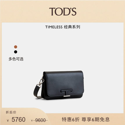 【秋冬特惠】TOD'S官方正品男士TIMELESS腰包胸包时尚休闲翻盖包