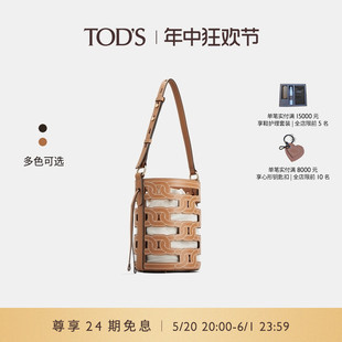 S官方正品 礼物 TOD 女士KATE小号雕花水桶包女包 2024春夏新品