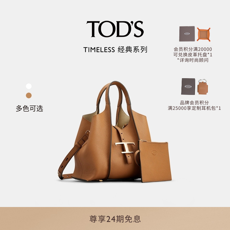 TOD'S迷你托特包斜挎包大容量包