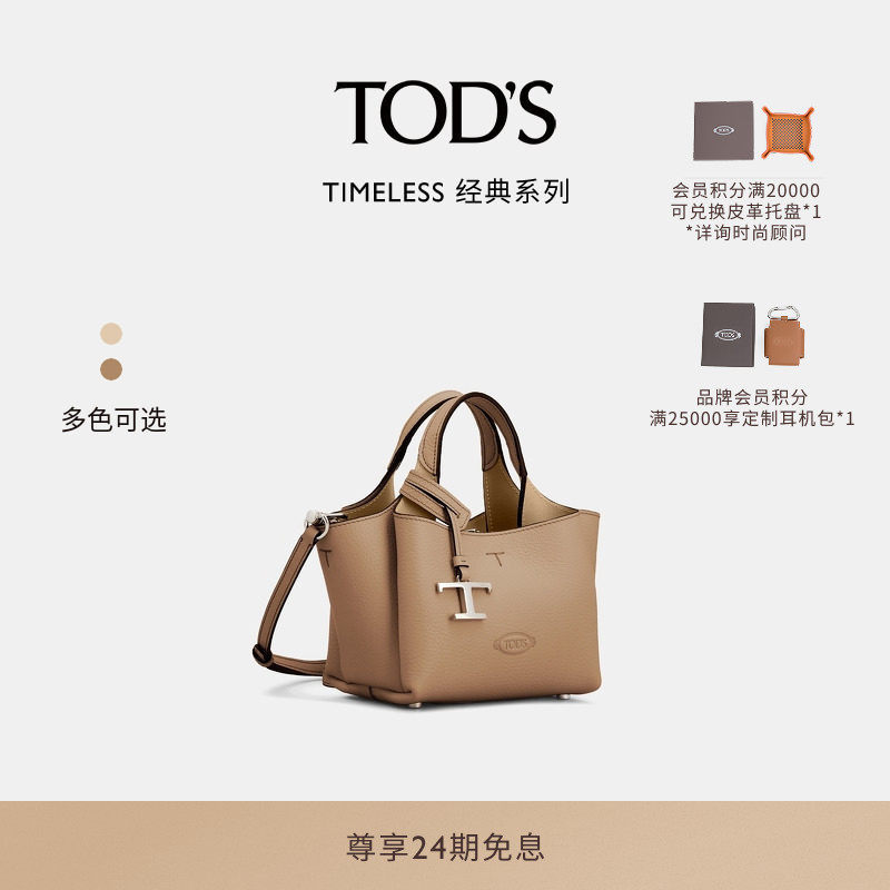 TOD'S官方正品2026春夏新品女士迷你皮革手袋休闲女包