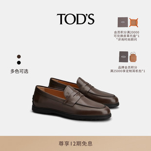 S官方正品 男鞋 男士 商务休闲简约皮鞋 皮革乐福鞋 TOD