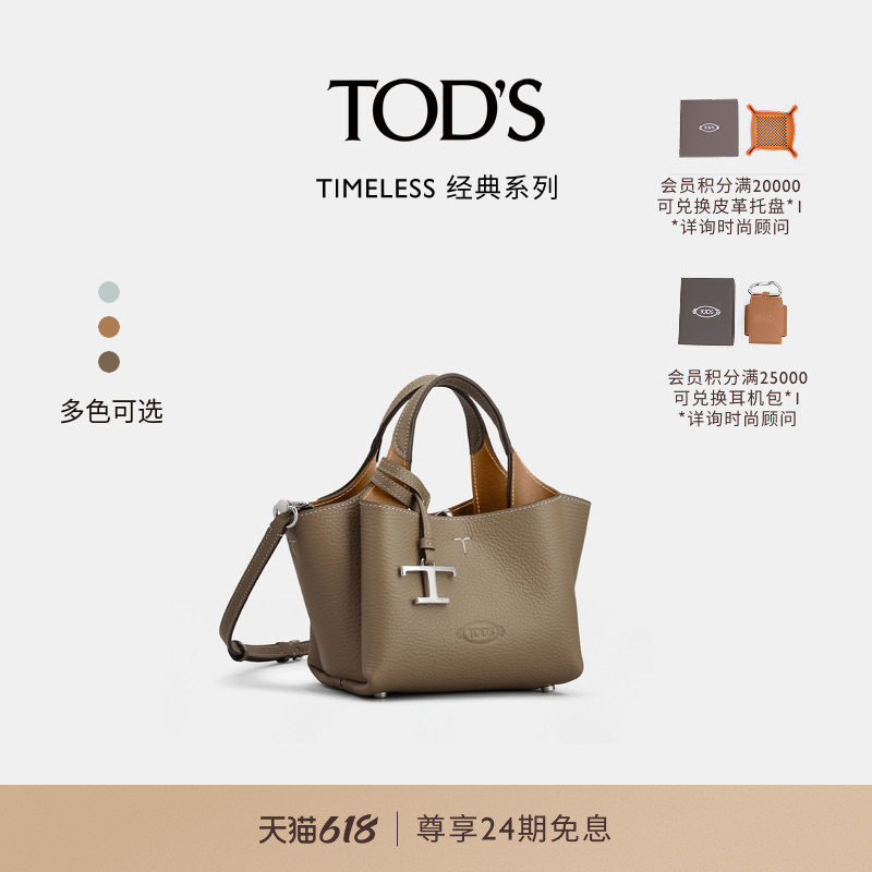 TOD'S官方正品新品女士T TIMELESS迷你皮革手袋手提包休闲女包