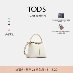 S官方正品 TOD CASE迷你真皮手提托特包单肩邮差包 礼物 女士T