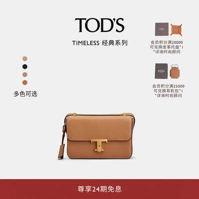 TOD'STTIMELESS迷你皮革翻盖包