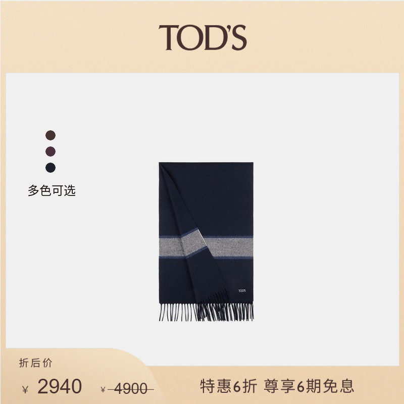 【季末特惠】TOD'S官方正品男士羊绒垂感围巾复古优雅配饰,服饰配件/皮带/帽子/围巾,围巾/丝巾/披肩,淘宝优惠券,粉丝福利购,淘宝优惠卷
