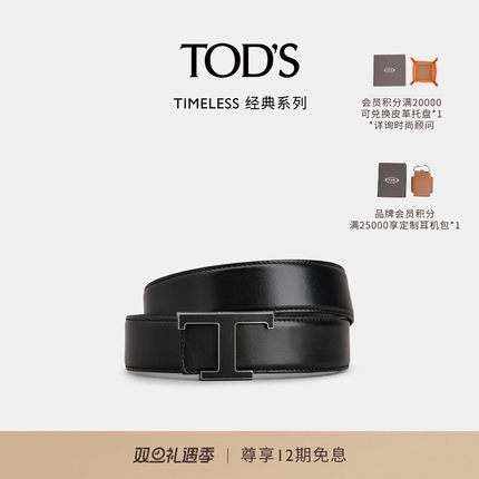 TOD'S官方正品男士TIMELESS大T扣皮革时尚腰带休闲百搭皮带3.5CM