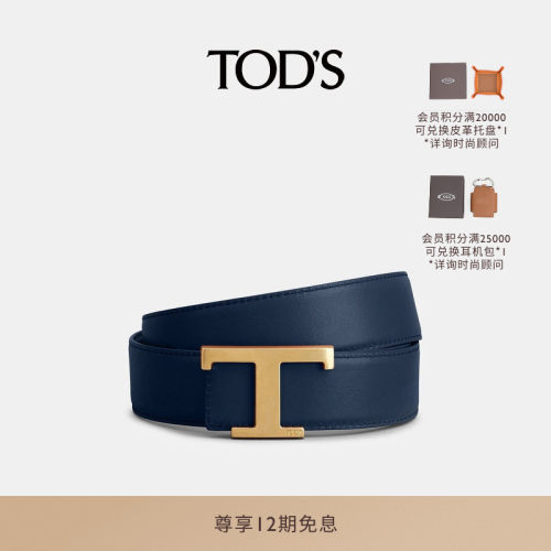 TOD'S男士双面腰带休闲皮带配饰