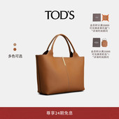 礼物 TOD S官方正品 2026春夏新品 女士中号皮革购物手袋休闲