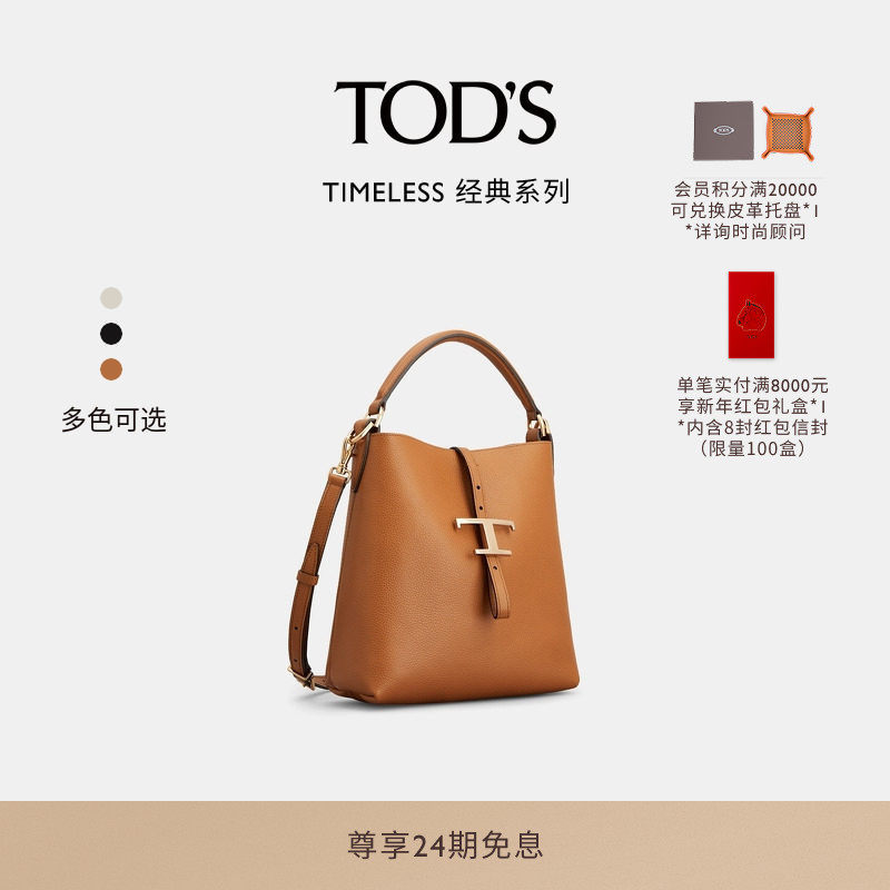 TOD'S官方正品新品女士T TIMELESS迷你皮革水桶包女包,箱包皮具/热销女包/男包,水桶包,淘宝优惠券,粉丝福利购,淘宝优惠卷