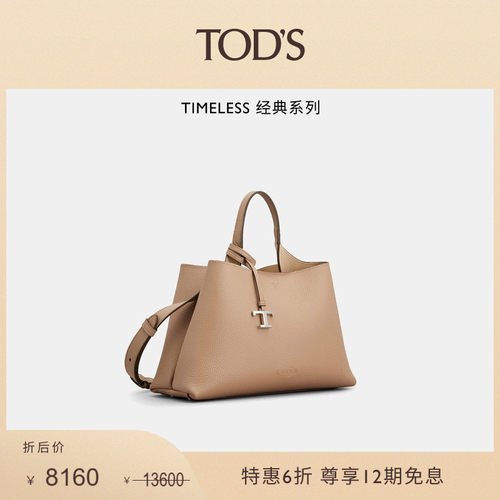 TOD'S小号皮革手袋时尚