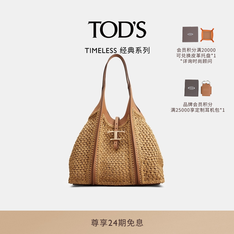 tod官方正品22拉菲草手袋女包