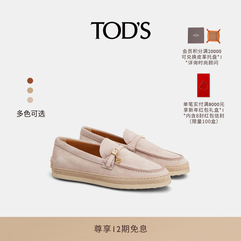 TOD'S官方正品新品女士皮革时尚休闲乐福鞋单鞋女鞋,女鞋,乐福鞋（豆豆鞋）,淘宝优惠券,粉丝福利购,淘宝优惠卷