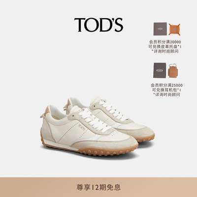 TOD'S光滑皮革拼绒面皮革休闲鞋