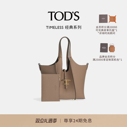 TOD'S官方正品重磅新品女士T TIMELESS小号皮革购物手袋