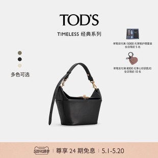 官方正品 TOD 2024春夏新品 明星同款 女士TIMELESS迷你手提包