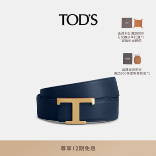 TIMELESS大T扣双面皮革腰带3.5CM 男士 TOD S官方正品