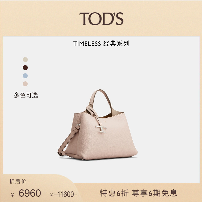【秋冬特惠】TOD'S官方正品女士迷你皮革手提包