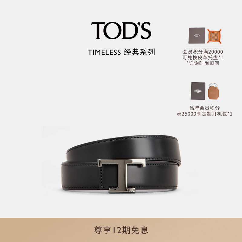 TOD'S男士真皮双面腰带休闲皮带