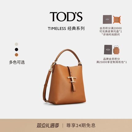TOD'S官方正品2025秋冬新品女士T TIMELESS迷你皮革水桶包女包