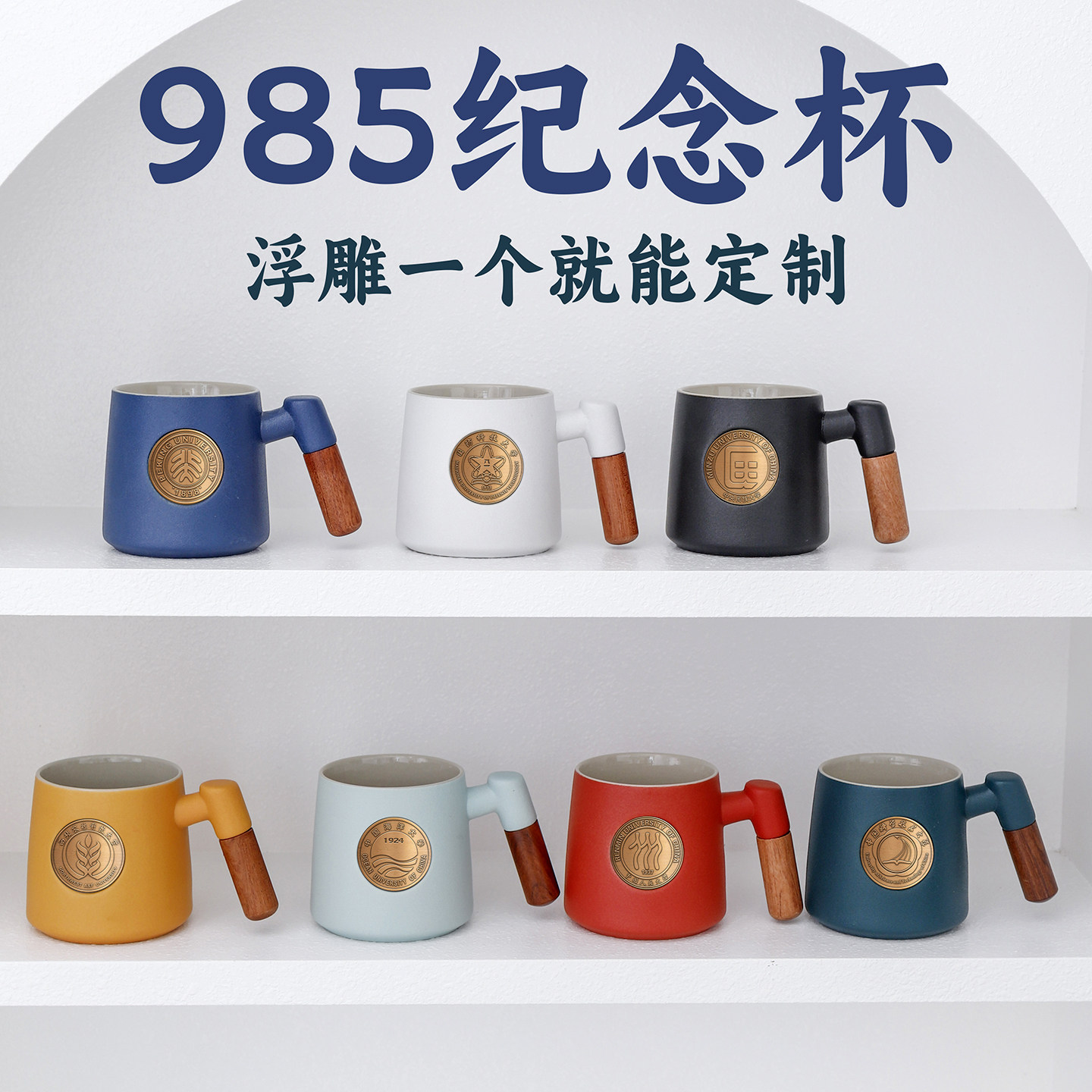 985杯子定制logo陶瓷杯伴手礼品
