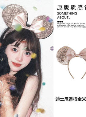 亮片米妮蝴蝶结发箍可爱香槟米奇公主拍照道具迪士尼游玩头饰发饰