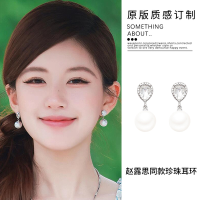 许妍赵露思同款闪钻珍珠耳环