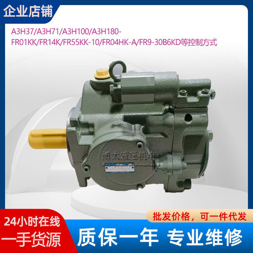 YUKEN日本油研变量柱塞泵A3H56/A3H71/A3H37/A3H145注塑机油泵现 - 封面