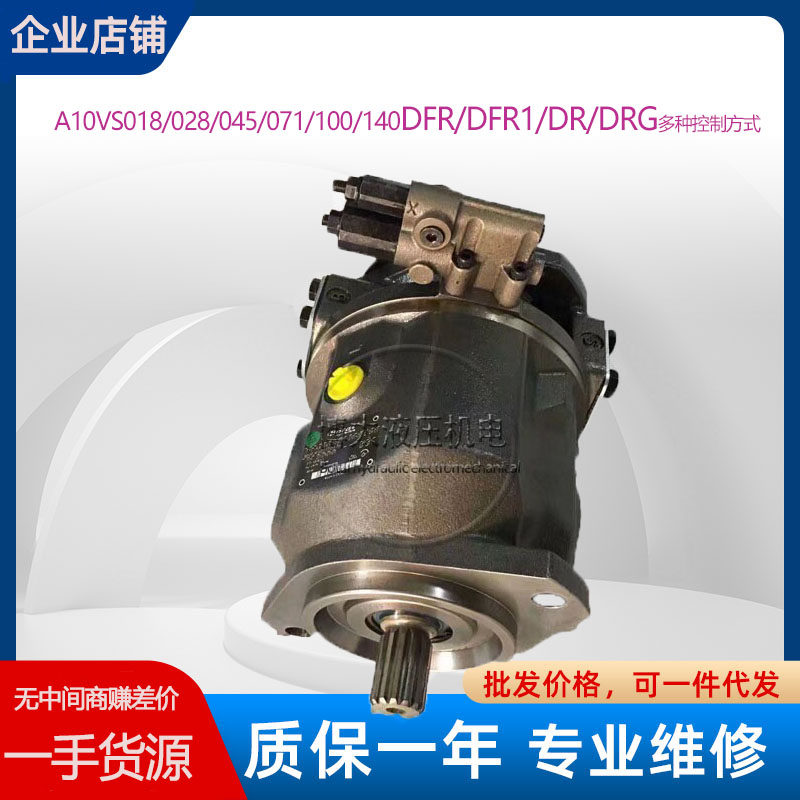 震德A10VSO18/28/45/71/100/140DR/31震雄注塑机变量柱塞泵电动