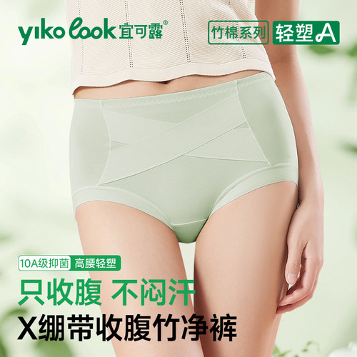 宜可露内裤女高腰10A抗菌裆无痕
