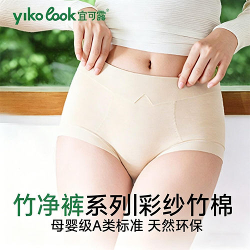 宜可露内裤女10A抗菌加长一体裆无痕中高腰舒适a类竹净裤2026新款
