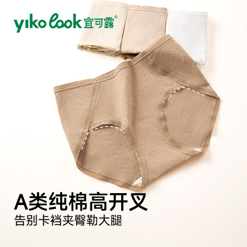 宜可露纯棉抑菌裆梨型不勒腿内裤