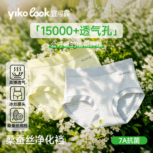 宜可露中高腰桑蚕丝抑菌裆内裤女