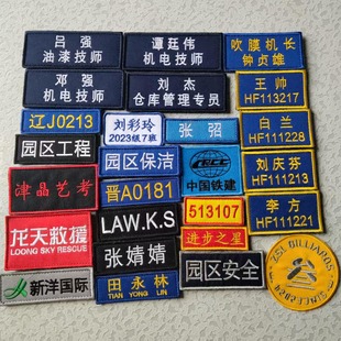 定制刺绣布贴姓名魔术贴胸标名字牌企业单位员工胸章工号牌logo