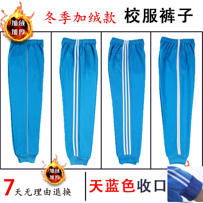 天蓝色束脚冬季加绒加厚双白条浅蓝运动男女初高中学生休闲裤紧口